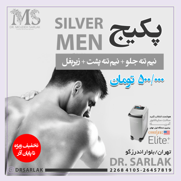 تخفیف لیزر برای آقایان - نیم تنه جلو، نیم تنه پشت و زیر بغل