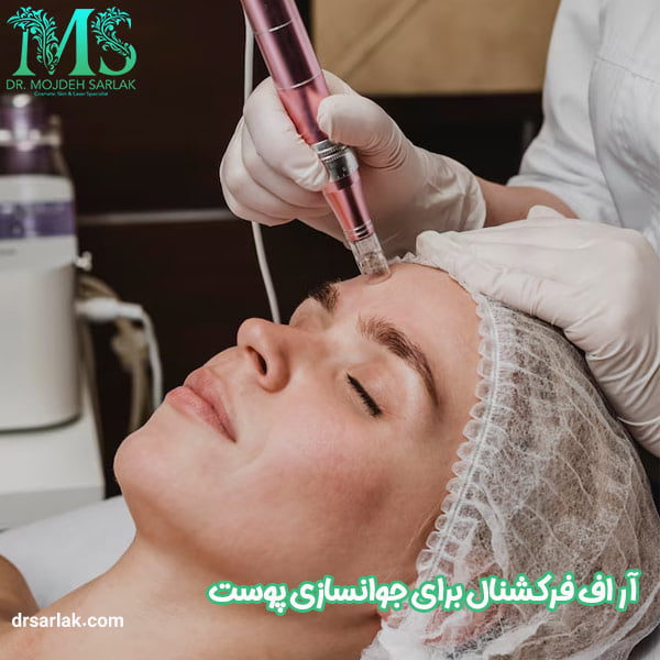 آر اف فرکشنال - دکتر مژده سرلک