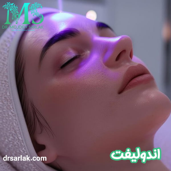 اندولیفت - دکتر مژده سر لک